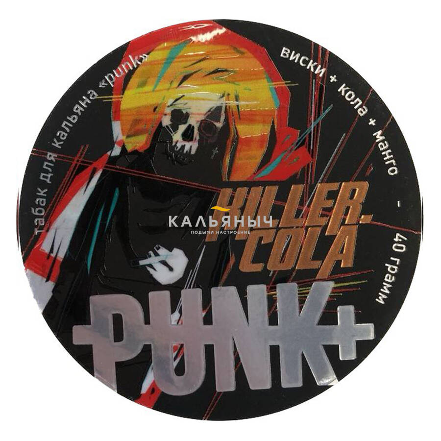 Табак Punk - Killer cola (Кола манго виски) - Кальяныч.рф Интернет-магазин  электронных сигарет и кальянов